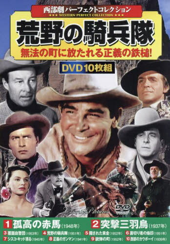 DVD 荒野の騎兵隊[本/雑誌] (西部劇パーフェクトコレクション) / コスミック出版