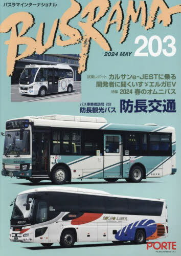 バスラマインターナショナル 203[本/雑誌] / ぽると出版