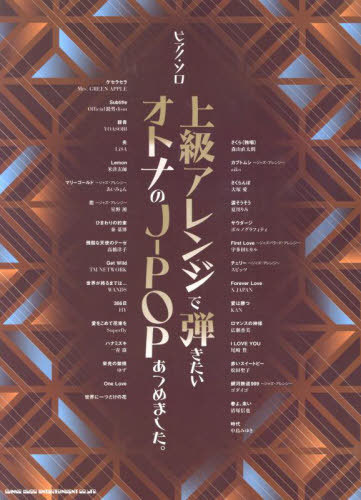 饢󥸤ƤȥʤJ-POP[/] (ԥΡ) / 󥳡ߥ塼å