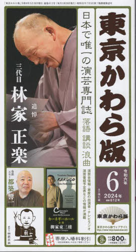 東京かわら版 612[本/雑誌] / 東京かわら版