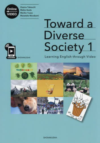 多様な社会を目指して 1[本/雑誌] / 竹内理池田真生子