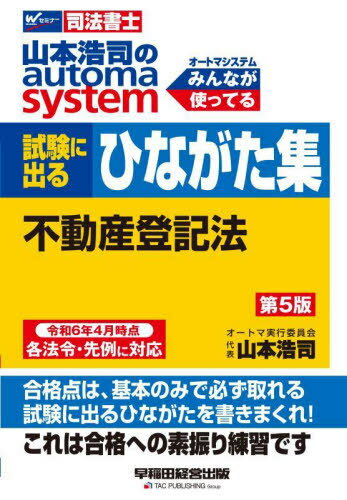 司法書士試験 雛形コレクション300 不動産登記法 〈第4版