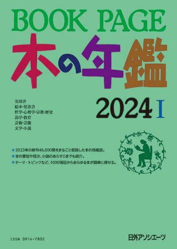 BOOK PAGE ܤǯ 2024 2å[/] / ĳ/Խ