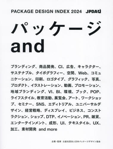 PACKAGE DESIGN INDEX 2024[/] / ܥѥåǥ󶨲/衦ƽ