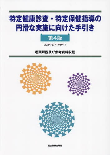 楽天市場】健康・栄養食品事典 機能性食品・特定保健用食品の通販 楽天市場】健康・栄養食品事典 機能性食品・特定保健用食品の通販
