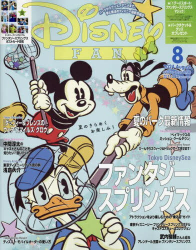 ディズニーファン[本/雑誌] 2024年8月号 【付録】 「ファンタジースプリングス」ポストカード (雑誌) / 講談社のサムネイル