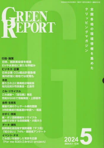GREEN REPORT 533[/] / ע