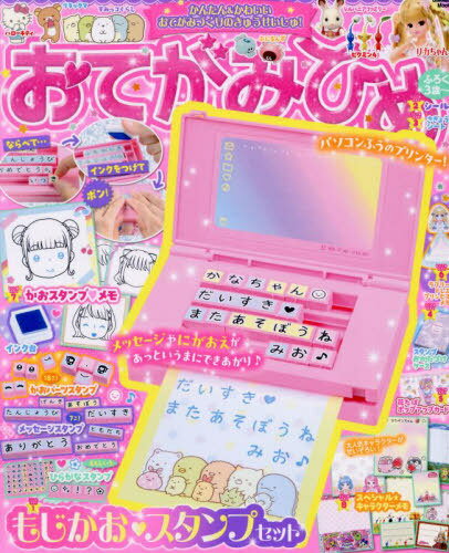 おてがみひめ[本/雑誌] (Gakken) / Gakkenのサムネイル