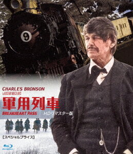 軍用列車[Blu-ray] HDリマスター版 [スペシャルプライス] / 洋画