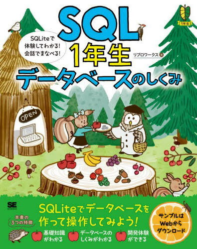 SQL1ǯǡ١Τ SQLiteθƤ狼!äǤޤʤ٤![/] (1ǯ) / ֥/