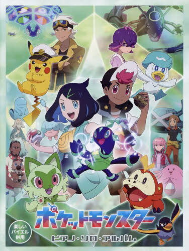 ポケットモンスター/ピアノ・ソロ・アルバ[本/雑誌] (楽しいバイエル併用) / ドレミ楽譜出版社