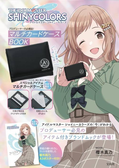 アイドルマスター シャイニーカラーズ プロデューサーの必需品! マルチカードケースBOOK[本/雑誌] (宝..