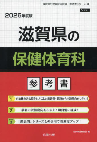 楽天市場】教員採用試験 保健体育 参考書の通販