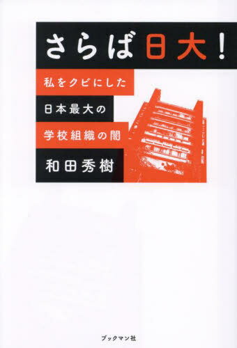 Amazon.co.jp: こわかったあの日に バイバイ! : トラウマとEMDR