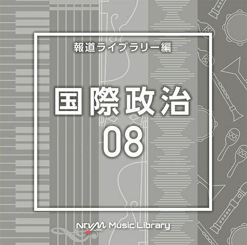 NTVM Music Library 報道ライブラリー編 国際政治08[CD] / オムニバス