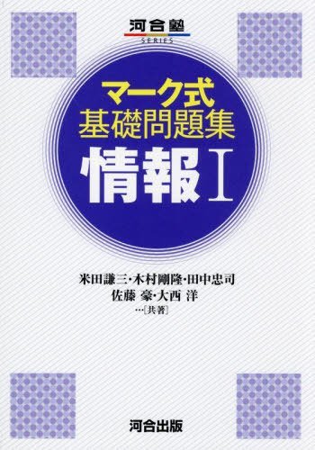 楽天市場】河合塾 マーク式 基礎問題集の通販
