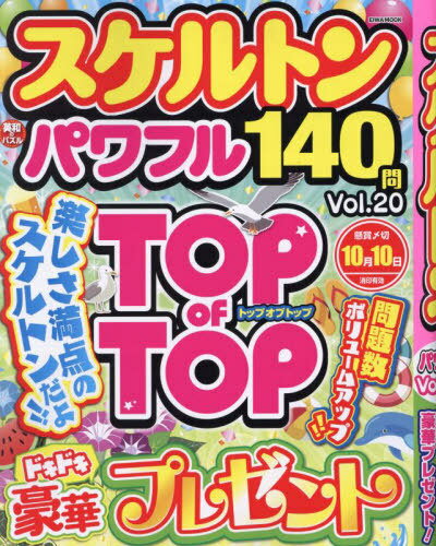 スケルトンパワフル 20[本/雑誌] (EIWA) / 英和出版社