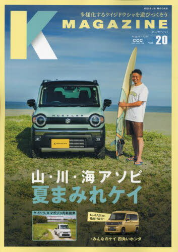 K MAGAZINE 20[本/雑誌] (GEIBUN) / 芸文社