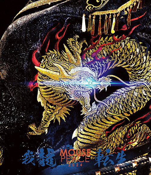MOUSE PEACE 2024 〜我龍転生〜[Blu-ray] [通常盤] / 上田竜也