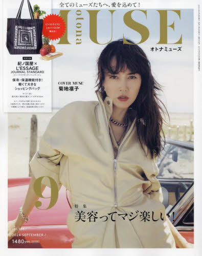 otona MUSE (オトナミューズ)[本/雑誌] 2024年9月号 【表紙】 菊地凛子 【付録】 紀ノ国屋×JOURNAL STANDARD L’ESSAGE (ジャーナルスタンダード レサージュ) 保冷トートバッグ (雑誌) / 宝島社のサムネイル