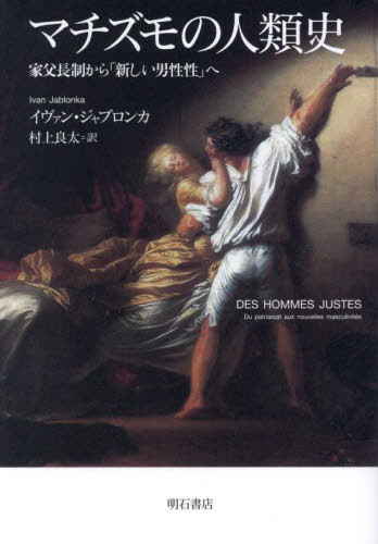 ޥο Ĺֿפ / ȥ:DES HOMMES JUSTES[/] / 󡦥֥...