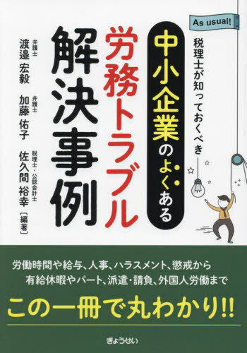 中小企業・ベンチャー企業への就職のすすめ 働きがいは小さな会社にある 新装版/TAC/斉藤州紀 中小企業・ベンチャー企業への就職のすすめ 働きがいは小さな会社にある 新装版/TAC/斉藤州紀