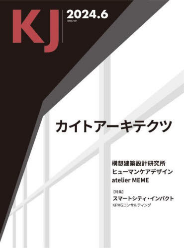 KJ 2024.6[本/雑誌] / KJ