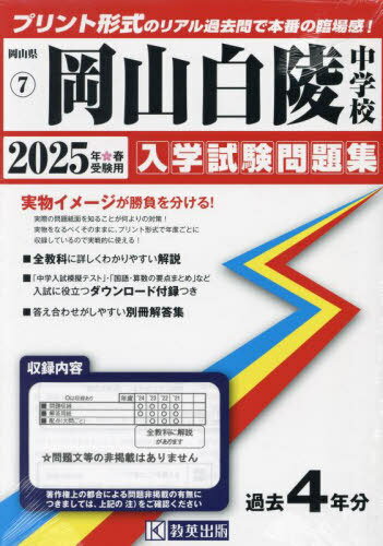 楽天ブックス: 岡山白陵中学校算数・理科（2024年春受験用