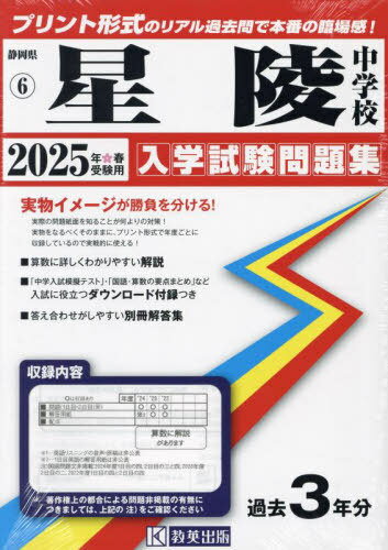 楽天市場】星陵中学校 問題集の通販