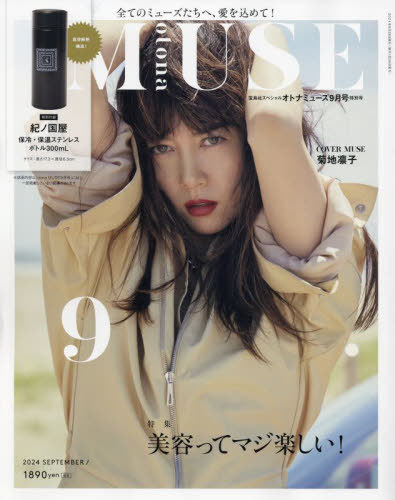 otona MUSE (オトナミューズ)[本/雑誌] 2024年9月号特別号 【付録】 紀ノ国屋 ステンレスボトル 300mL (単行本・ムック) / 宝島社のサムネイル