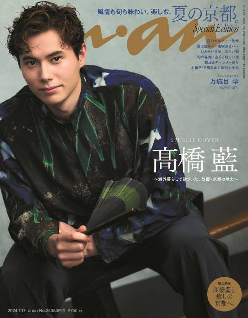 an・an (アンアン)[本/雑誌] 2024年7月号増刊 【表紙】 高橋藍 【特集】 夏の京都 (雑誌) / マガジンハウスのサムネイル