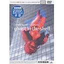 攻殻機動隊 STAND ALONE COMPLEX[DVD] 02 / アニメ