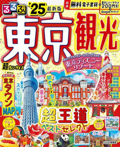 るるぶ」が名建築をご案内！博物館や美術館、百貨店から街の