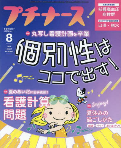 別冊フロク一覧 2023年度 | プチナースWEB