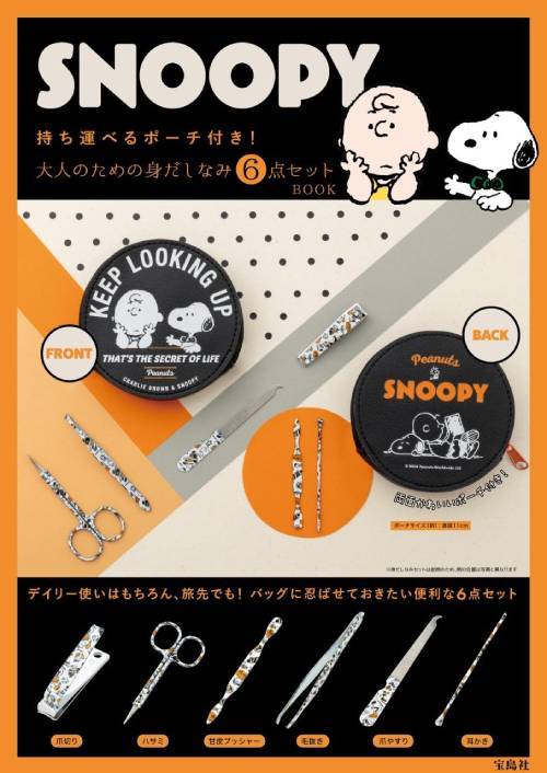 SNOOPY 持ち運べるポーチ付き! 大人のための身だしなみ6点セット BOOK[本/雑誌] (宝島社ブランドムック) (単行本・ムック) / 宝島社のサムネイル
