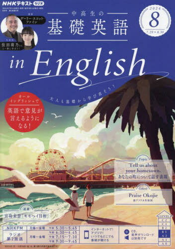 NHK饸δñѸinEnglish[/] 2024ǯ8 () / NHK