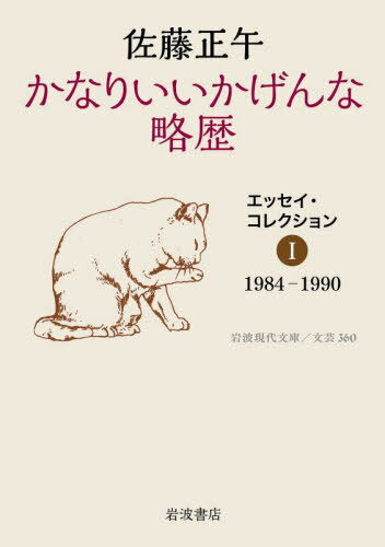 ʤꤤά å쥯 1 1984-1990[/] (ȸʸ ʸ 360) / ƣ/