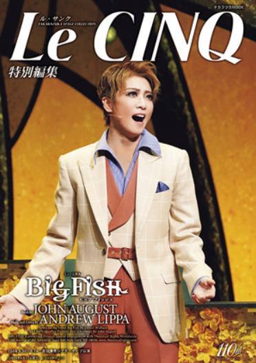 宝塚歌劇団星組 東急シアターオーブ 公演 「BIG FISH」[本/雑誌] (タカラヅカMOOK ル・サンク特別編集) / 宝塚クリエイティブアーツのサムネイル