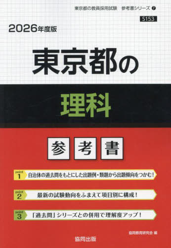 楽天市場】東京都 教員採用試験 参考書の通販