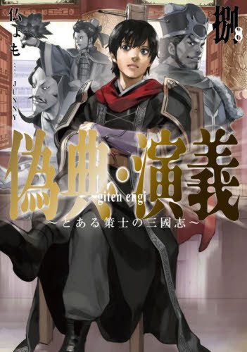 ŵ ȤΤλԢ 8[/] (EARTH STAR NOVEL) / ʩ/
