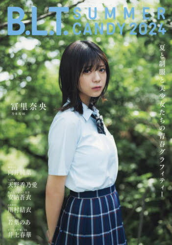 B.L.T. SUMMER CANDY[本/雑誌] 2024 【表紙】 冨里奈央 (乃木坂46) / 東京ニュース通信社のサムネイル
