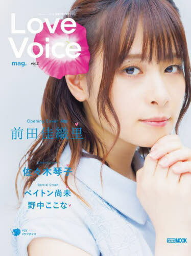 Love Voice mag.[/] Vol.2 Wɽ Ĳ¿Τ / ڶ׻ (ۥӡѥMOOK) (ñܡå...