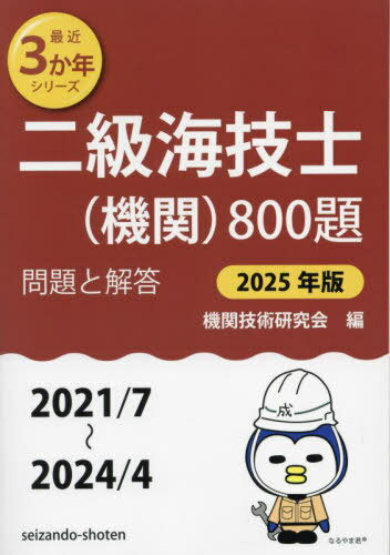 楽天市場】海技士2級 機関の通販