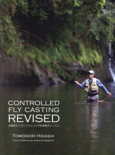 CONTROLLED FLY CASTING[本/雑誌] / TOMONORIHIGASHI/著