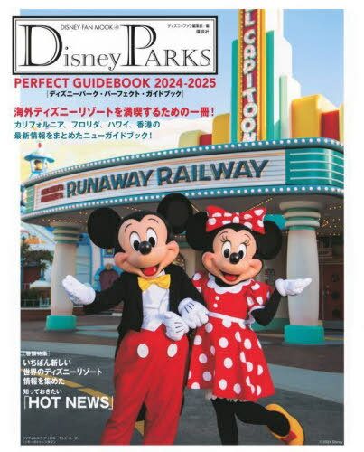 Disney PARKS PERFECT GUIDEBOOK ディズニーパーク パーフェクト ガイドブック[本/雑誌] 2024-2025 (DISNEY FAN MOOK) / ディズニーファン編集のサムネイル