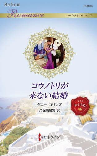 Υȥ꤬ʤ뺧 / ȥ:THE SECRET OF THEIR BILLION-DOLLAR BABY[/] (ϡ쥯󡦥ޥ) ...