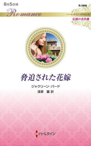 줿ֲ / ȥ:A MOST PASSIONATE REVENGE[/] (ϡ쥯󡦥ޥ R3896 ̾) / 㥯...