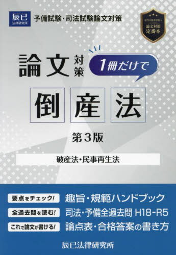 資格スクエア 司法試験予備試験講座 逆算思考の合格術 論文問題