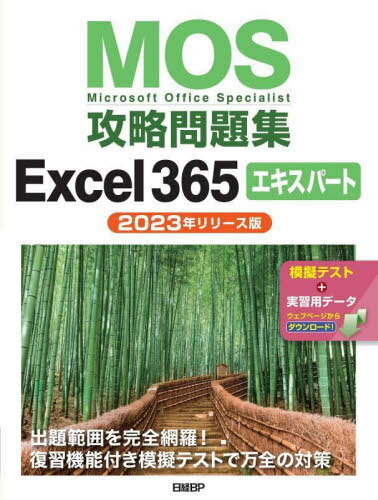 MOSά꽸Excel365ѡ Microsoft Office Specialist 2023ǯ꡼[/] / ڴ/