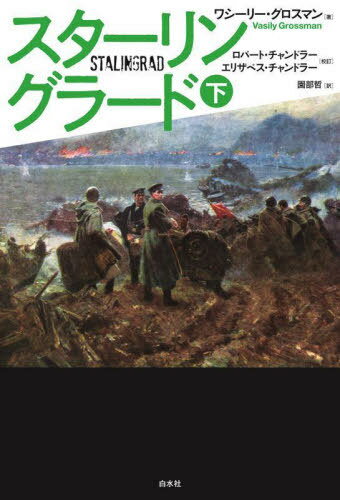 󥰥顼  / ȥ:STALINGRAD[/] / 亮꡼ޥ/ Сȡɥ顼/ ...